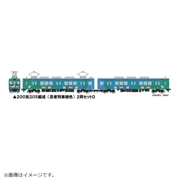 鉄道コレクション 伊賀鉄道200系205編成（忍者列車緑色） 2両セットD