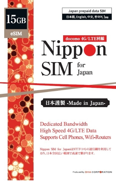 eSIM端末専用】Nippon SIM for Japan 180日 15GB 日本国内用 DHA-SIM