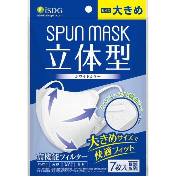 SPUN MASK 立体型スパンレース不織布マスク 大きめ 7枚（個別包装 ...