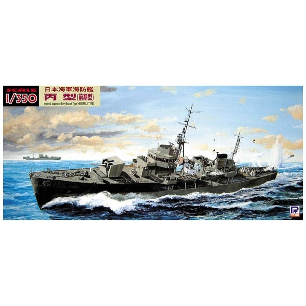 1/350 日本海軍 海防艦 丙型(ｶｲﾎﾞｳｶﾝﾍｲｶﾞﾀｾﾞﾝｷｶﾞﾀ): ビックカメラ｜JRE