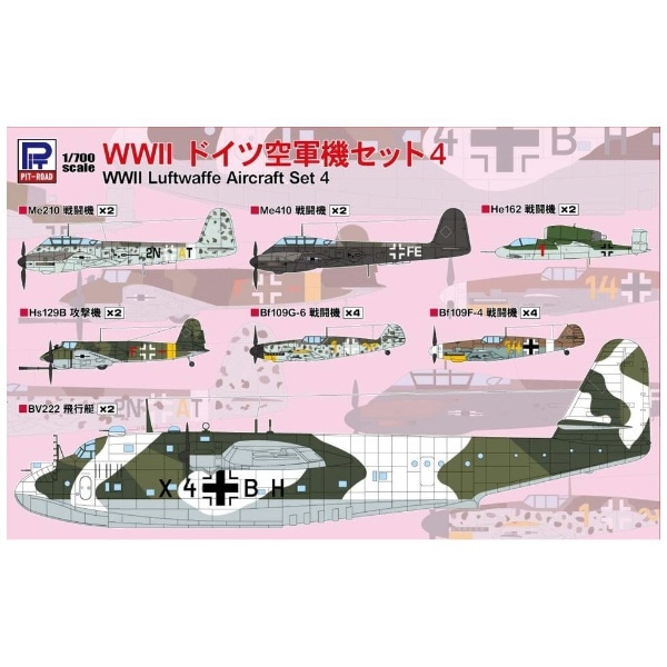 1/700 WWIIドイツ空軍機セット4(WWIIﾄﾞｲﾂｸｳｸﾞﾝｷｾｯﾄ4