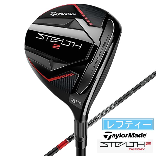 レフティ フェアウェイウッド STEALTH2 ステルス2 #5 18.0° 《TENSEI