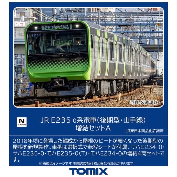 TOMIX 98526 JR E235-0系電車(後期型・山手線)増結セットA