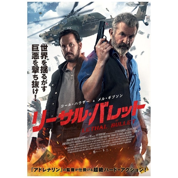 リーサル・バレット【DVD】 【代金引換配送不可】(ﾘｰｻﾙﾊﾞﾚﾂﾄ