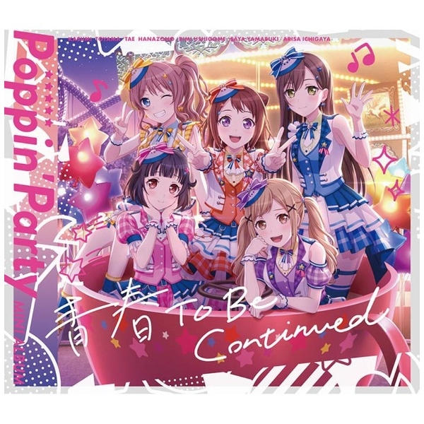 Poppin'Party/ 青春 To Be Continued Blu-ray付生産限定盤【CD