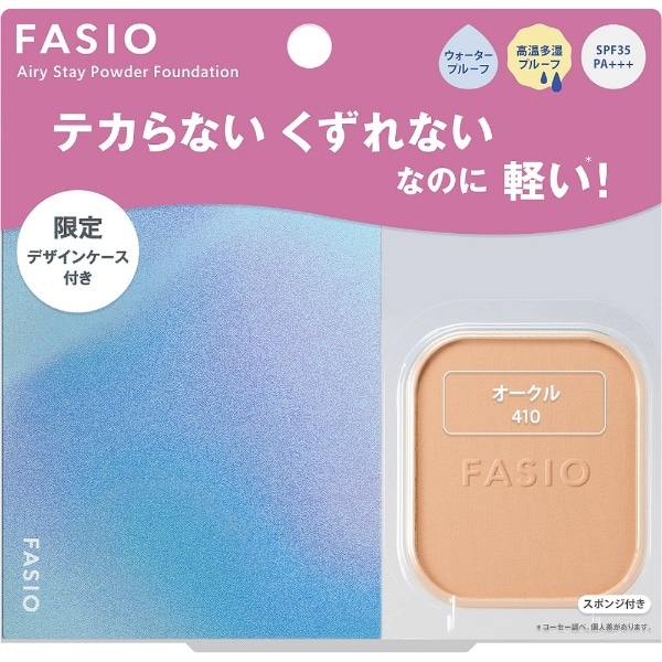 FASIO（ファシオ）エアリーステイ パウダーファンデーション キット