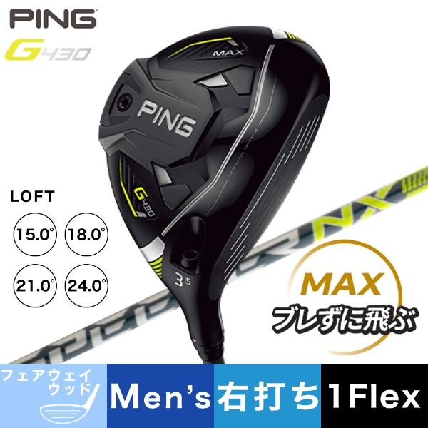 PING G430 MAX 7番ウッド - クラブ