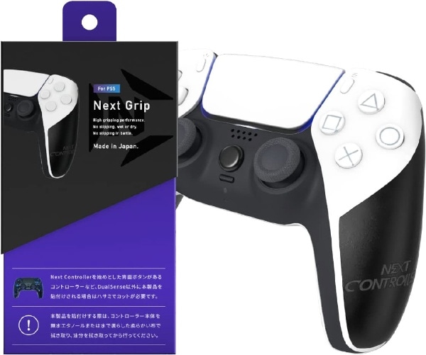 NEXTグリップ コントローラーグリップ【PS4用】【PS4】(PS4NEXTｸﾞﾘｯﾌﾟ