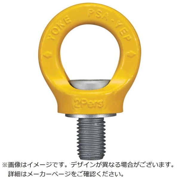 ＹＯＫＥ 落下防止用ＰＳＡアイポイント Ｍ１２ｘ１．７５ １人用 8