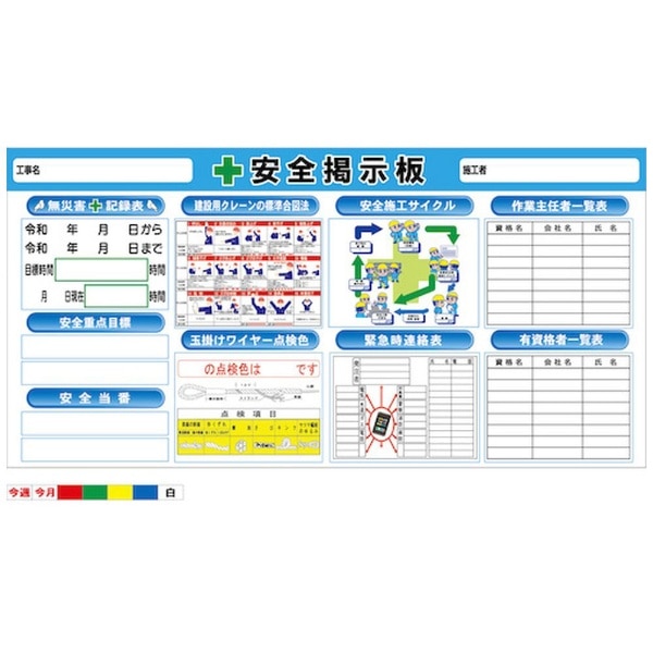 グリーンクロス 安全掲示板 ＳＳＢ－０５ １８００×９００ 6300035975