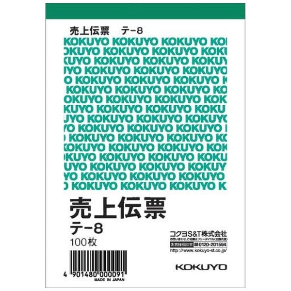 売上伝票 タテ型 B7 5冊パック(ホワイト): ビックカメラ｜JRE MALL