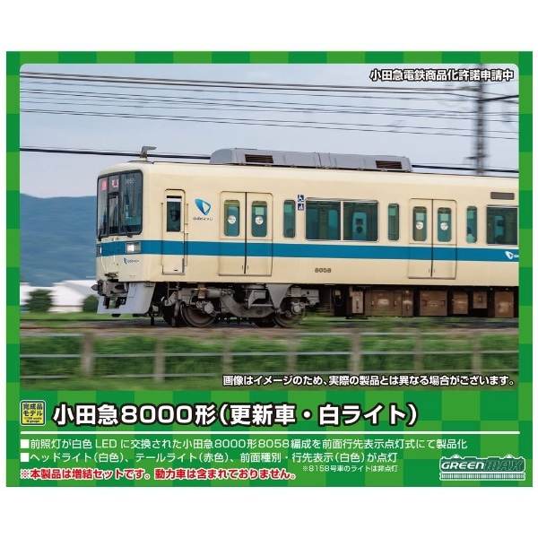 Nゲージ】31734 小田急8000形（更新車・白ライト） 増結4両編成セット