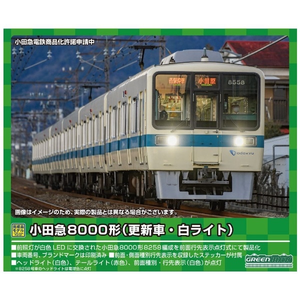 グリーンマックス小田急8000形行き先点灯-