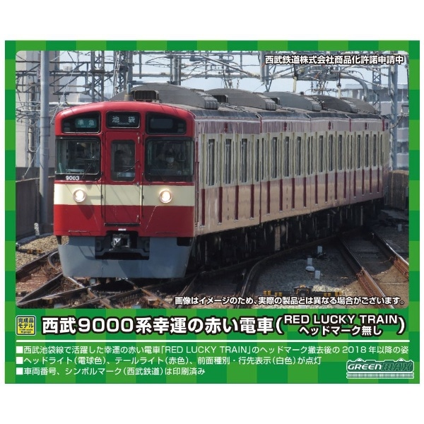 西武9000系(9107編成・ベンチレータ撤去後)基本4両セット(動力付き