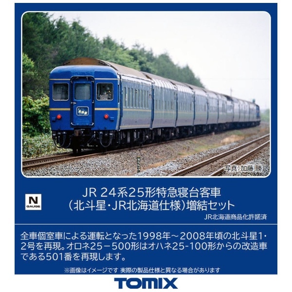 TOMIX 北斗星 Nゲージ客車セットオロネ25506 - 鉄道模型
