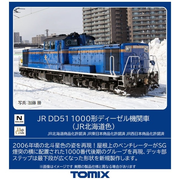 Nゲージ】2251 JR DD51-1000形ディーゼル機関車（JR北海道色） TOMIX 