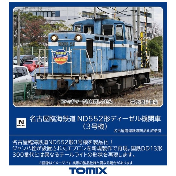 鉄道模型］トミックス (Nゲージ) 8616 京葉臨海鉄道 KD55形ディーゼル