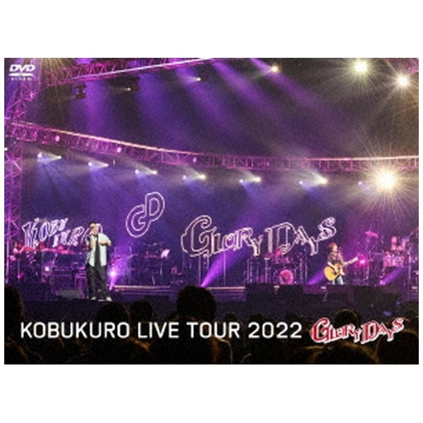 コブクロ/ KOBUKURO LIVE TOUR 2022 “GLORY DAYS” FINAL at マリンメッセ福岡 初回限定盤【DVD】  【代金引換配送不可】(ｺﾌﾞｸﾛﾗｲﾌﾞﾂｱｰ2022ｸﾞﾛｼ): ビックカメラ｜JRE MALL