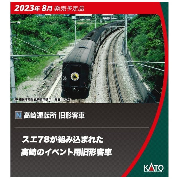 Nゲージ】10-1805 高崎運転所 旧形客車 7両セット(101805