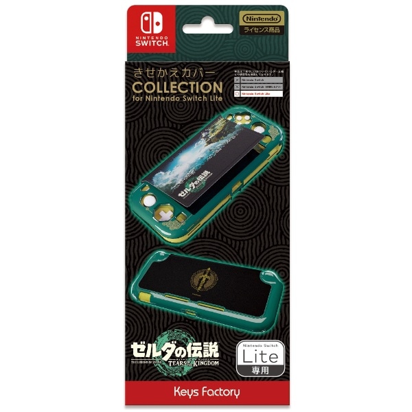 きせかえカバー COLLECTION for Nintendo Switch Lite （ゼルダの伝説