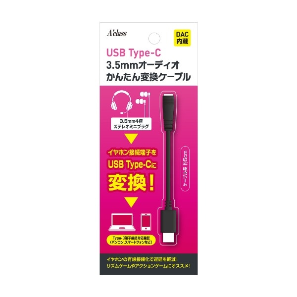 USB Type-C かんたん変換ケーブル オーディオ端子変換(SASP-0682