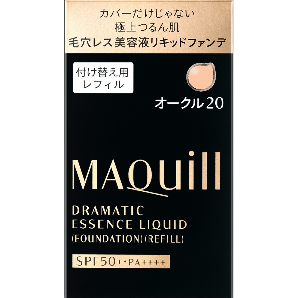 MAQuillAGE（マキアージュ）ドラマティックエッセンスリキッド 