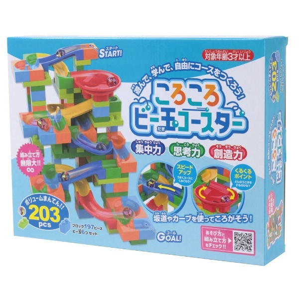 ころころビー玉コースター 203PCS(ｺﾛｺﾛﾋﾞｰﾀﾏｺｰｽﾀ203): ビックカメラ