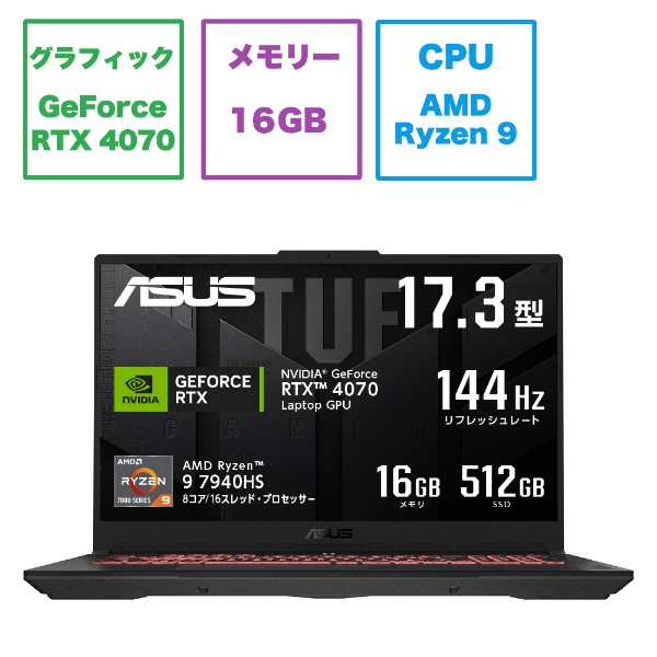 ゲーミングノートパソコン TUF Gaming A17 メカグレー FA707XI-R9R4070