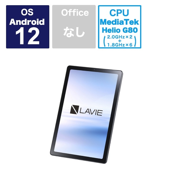 Androidタブレット LAVIE T0975/GAS アークティックグレー PC-T0975GAS