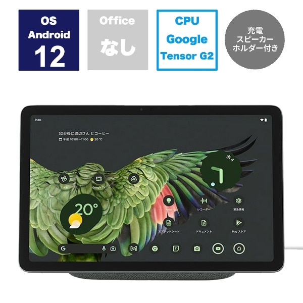 GA04754-JP Google Pixel Tablet Hazel [10.95型 /Wi-Fiモデル ...