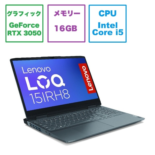 ゲーミングノートパソコン LOQ 15IRH8 ストームグレー 82XV006GJP [RTX