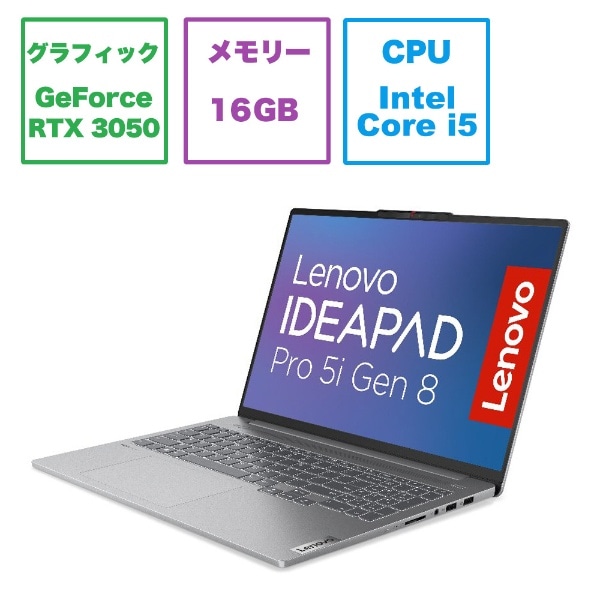 ゲーミングノートパソコン IdeaPad Pro 5i Gen 8 アークティックグレー ...