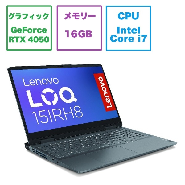 ゲーミングノートパソコン LOQ 15IRH8 ストームグレー 82XV00BGJP