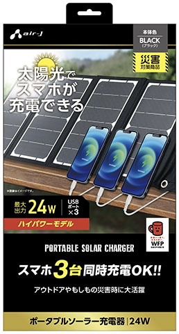 ポータブルソーラー充電器 AJNSOLAR24W [3ポート](ブラック