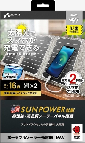 ポータブルソーラー充電器 ブラック AJNSOLAR16WBK [2ポート](ブラック