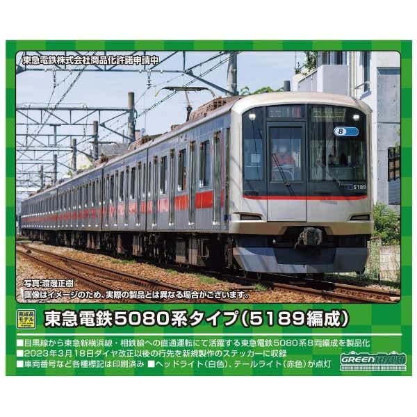 Nゲージ】31758 東急電鉄5080系タイプ（5189編成） 8両編成セット