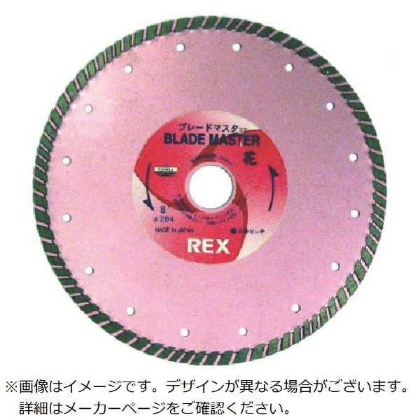 REX 460061 ダイヤモンドブレード 花4B HANA4 【メーカー直送品・代金