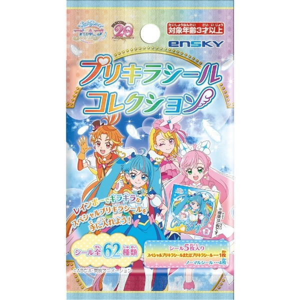 ひろがるスカイ！プリキュア プリキラシールコレクション【単品】(ﾋﾛ