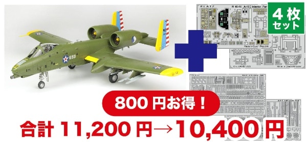 1/48 アメリカ空軍 攻撃機 A-10C サンダーボルトII メリーランド州空軍