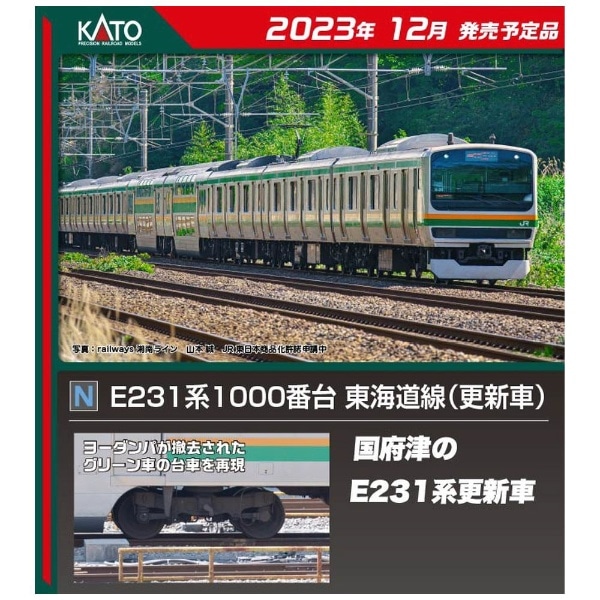 E231系1000番台東海道線付属編成セット(5両)(101787): ビックカメラ