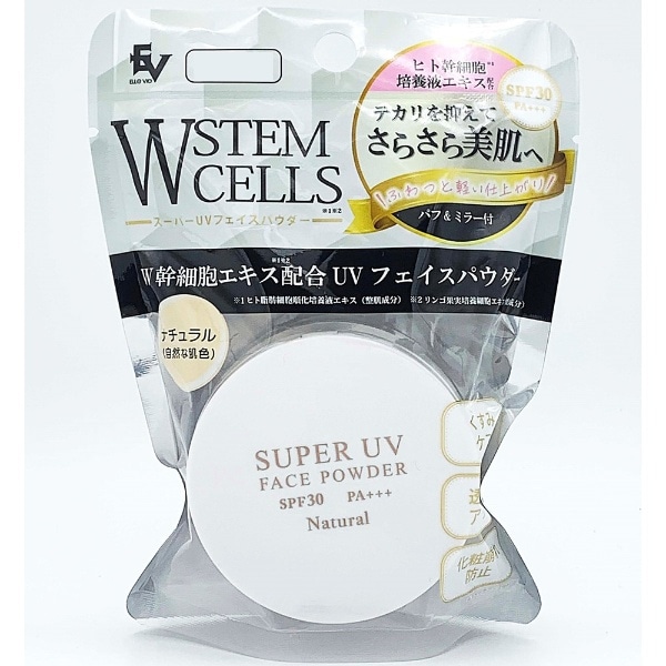 W幹細胞 スーパーUVフェイスパウダー ナチュラル(SPF30ﾅﾁｭﾗﾙ