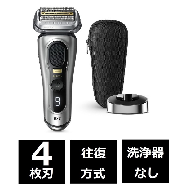 シリーズ9 PRO+ 9517s（シルバー） 電気シェーバー BRAUN 9517S [4枚刃