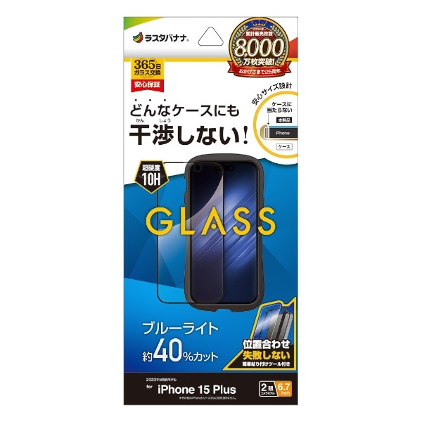 iPhone 15 Plus（6.7インチ） ガラスフィルム ケースに干渉しない 絶妙