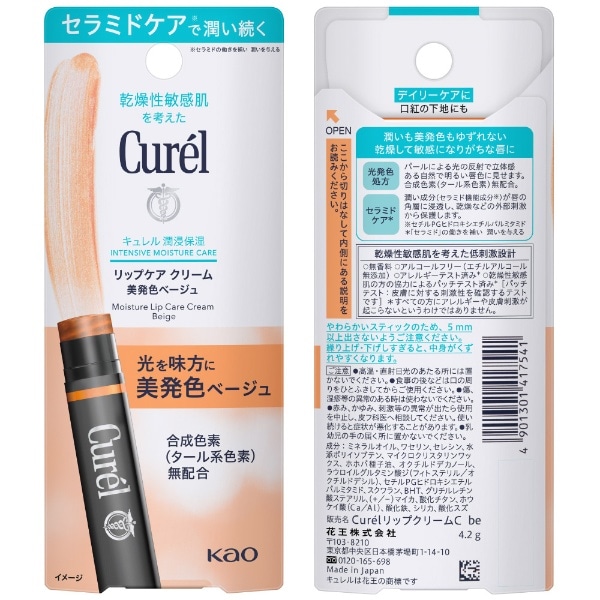 Curel（キュレル）リップケア クリーム 4.2g 美発色ベージュ
