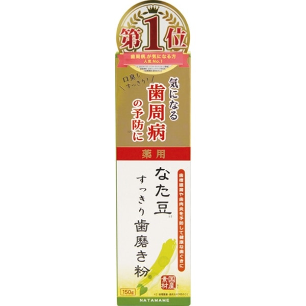 薬用なた豆すっきり歯磨き粉 150g(ﾔｸﾖｳﾅﾀﾏﾒｽｯｷﾘﾊﾐｶﾞｷｺ): ビックカメラ