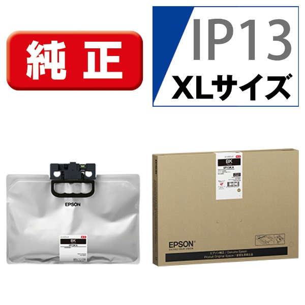 IP13KA 純正プリンターインク XLサイズ ブラック(ブラック