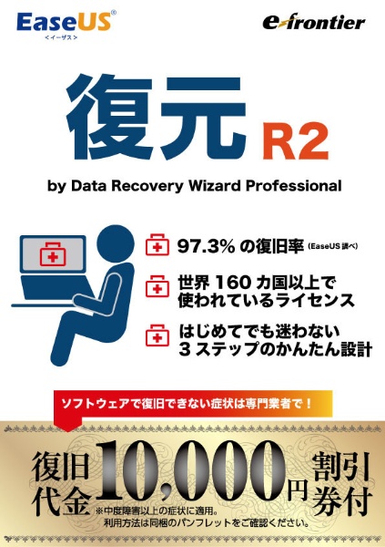 人気お得】 EaseUS 復元 by Data Recovery Wizard Pro パッケージ版