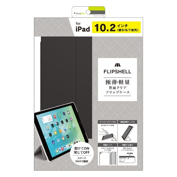 10.2インチ iPad（第9/8/7世代）用 FLIP SHELL 背面クリア フリップ