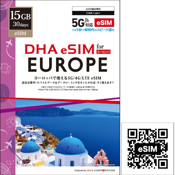 eSIM端末専用】DHA eSIM for EUROPE ヨーロッパ 33国周遊 30日15GB プリペイド データ eSIM 5G/4G/LTE回線  DHA-SIM-243 [SMS非対応](DHA-SIM-243): ビックカメラ｜JRE MALL