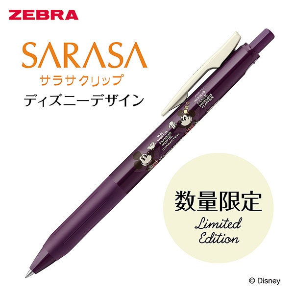 数量限定】ディズニーデザイン ボールペン SARASA CLIP(サラサクリップ 